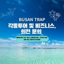 부산트랩 쏠라티 15인승 차량 | 외국 정부 대표단의 한국 철도 산업 시찰 후기