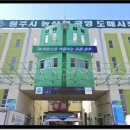 원주시농산물도매시장 네이버블로그