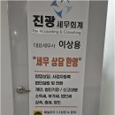 진광기업