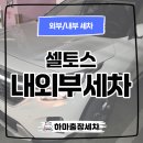 하마출장세차 - 청주시 청원구 청암로 16 | 하마출장세차