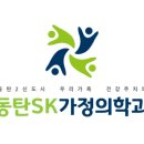 에스케이가정의학과의원