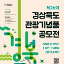 경상북도관광홍보관 이미지