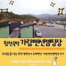 가람펜션캠핑장 | 합천호 호수뷰 합천 숙박 독채 펜션 캠핑장 가람펜션캠핑장 후기