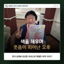 래미안신반포리오센트 | 잠원주야간보호센터 부모님이 웃으신 이유는 이 시간이었어요 | 데이케어센터 노치원