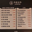 본야끼카야 - 김해시 내외로95번길 15 | 본야끼카야