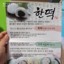 한떡 이미지