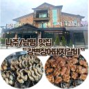 강변장어 돼지갈비 이미지
