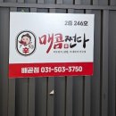 매콤쩐다