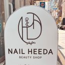 네일희다