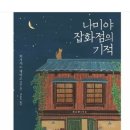 미라클노래연습장 | &lt;2024 -1 book review✨️&gt;