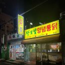 장모님양념통닭 이미지