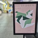 북카페 - 흔적 | 2025 광주 올해의 책 도서전 | 전일빌딩245 북카페 팝업스토어 후기