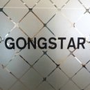 공스타 이미지