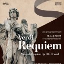 [전공합창단투어시리즈]10,000원의 감동과 희열 용인시립&amp;당진시립합창단 레퀴엠 합동 공연(7.3) 이미지