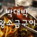박대박 이미지