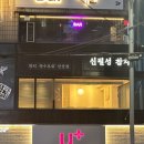 신필성참치