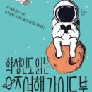 우주여행 이미지