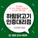 신성유통(오리전문판매)