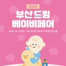 인스타존 | 부산 드림 베이비페어 베딧팝업존 후기