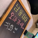 다다 | 인천송도맛집 , 다양한 안주의 오마카세 주점 남동다다 후기