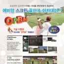 에비앙스크린골프 이미지