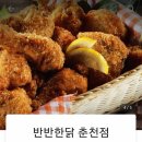 반반한닭