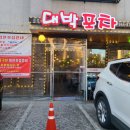 운정대박포차 이미지