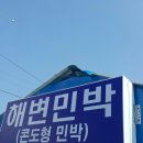 해변가민박 이미지