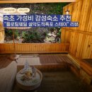 심리극 속 나를 찾는 여행 : 나를 또 다시 외치다 | 힐링 숲캉스 설악산펜션 인제펜션 플로팅웨일 설악도적폭포스테이 속초여행 가성비 숙소추천