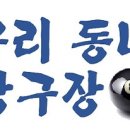 광운당구장 이미지