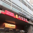 서울곱창 이미지