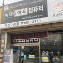 늑대와여우컴퓨터(군산수송점) 이미지