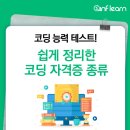 [HD]SW 코딩자격 3급 - 엔트리(Entry) | 코딩 잘알 테스트! 코딩 자격증 종류 | 코딩능력마스터 | COS Pro | 정보처리기사 | CCPK