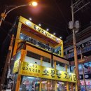 소문난고기꾼 이미지