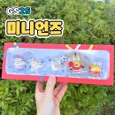 GS25 수영광서점 | GS25 “미니언즈 피규어” 수령 후기