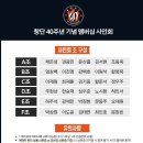 40-C | 한화이글스 창단 40주년 기념 멤버십 팬사인회 후기(C조)