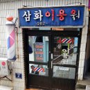 삼화이용원 이미지