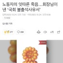 노동자의 잇따른 죽음…회장님이 낸 ‘국회 불출석사유서’ 이미지