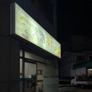 대어회집 | [여수/학동] 여수 횟집 강력 추천 대어횟집 내돈내산 솔직후기