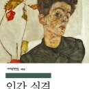 일리키독 | 인간 실격 - 다사이 오사무