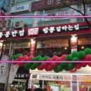 홍콩반점0410범계역점