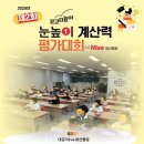 마산-중앙-중앙센터-15 | 제2회 눈높이 계산력 평가대회｜대교 마산중앙 Hive