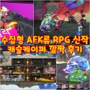 이스터즈 | [신작깔짝] 수집형 AFK류 RPG 신작 캐슬케이퍼 등급표 후기