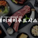 케이제이푸드 이미지