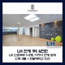 구암동189 | [LH 전세 임대] 대전 유성구 덕명동 신축 3룸 - 전세