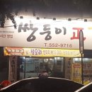 쌍둥이왕갈비 이미지