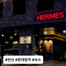 헤르메스호텔 | 안산 모텔 한대앞역 숙소 무료 한강라면 데이트 헤르메스 호텔