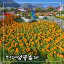 거제시농업기술센터 | 거제 섬꽃축제 다녀와서