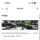 보개원삼로 | 반려견 동반 가능한 키즈 캠핑장 나인힐스캠핑장 후기