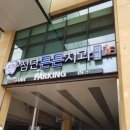 튼튼치과의원 이미지